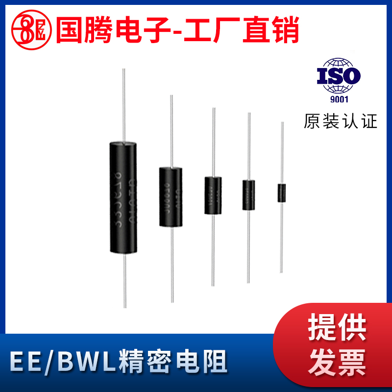 EE BWL高精密電阻0.1％低溫漂取樣采樣無(wú)感1/4W0.5W1W2W3W5W10W R